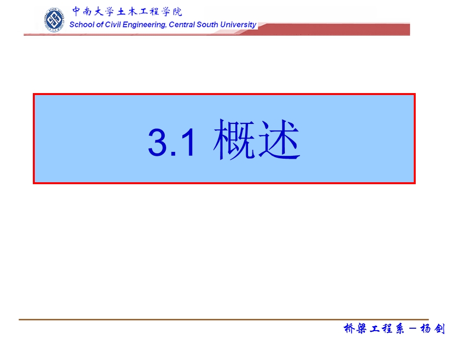 3铁路桥梁混凝土规范受弯与变形计算.ppt_第3页