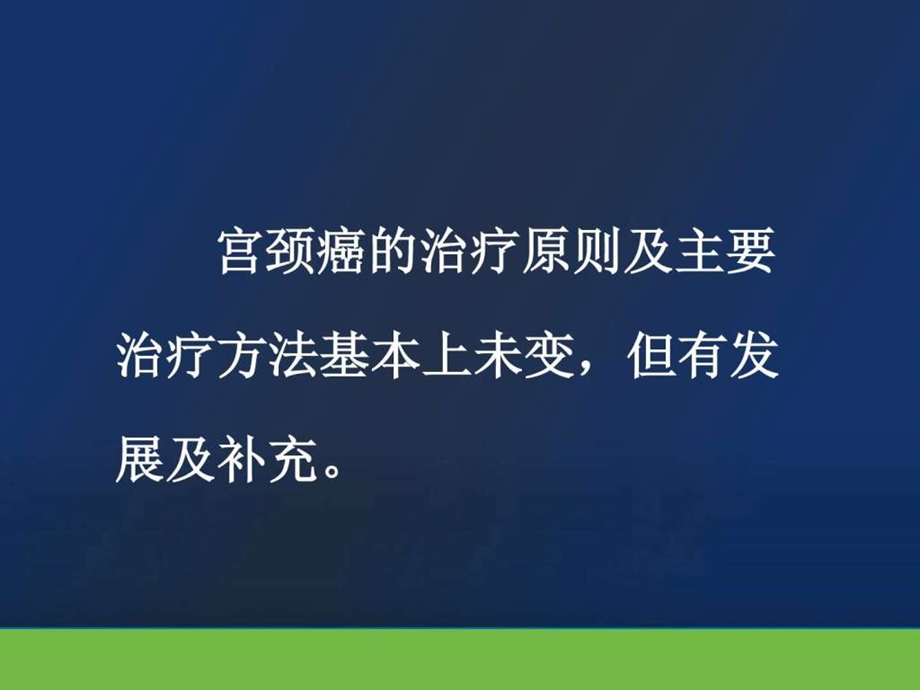 宫颈癌治疗的现状与策略课件最新版图文.ppt.ppt_第3页