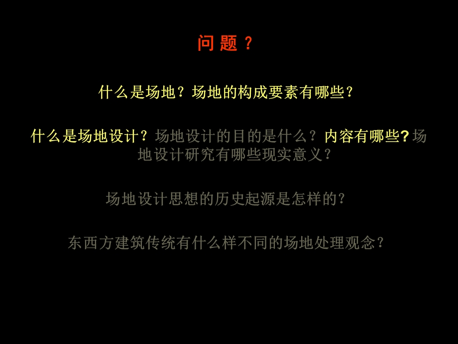 0第一章场地设计概述2.ppt_第3页