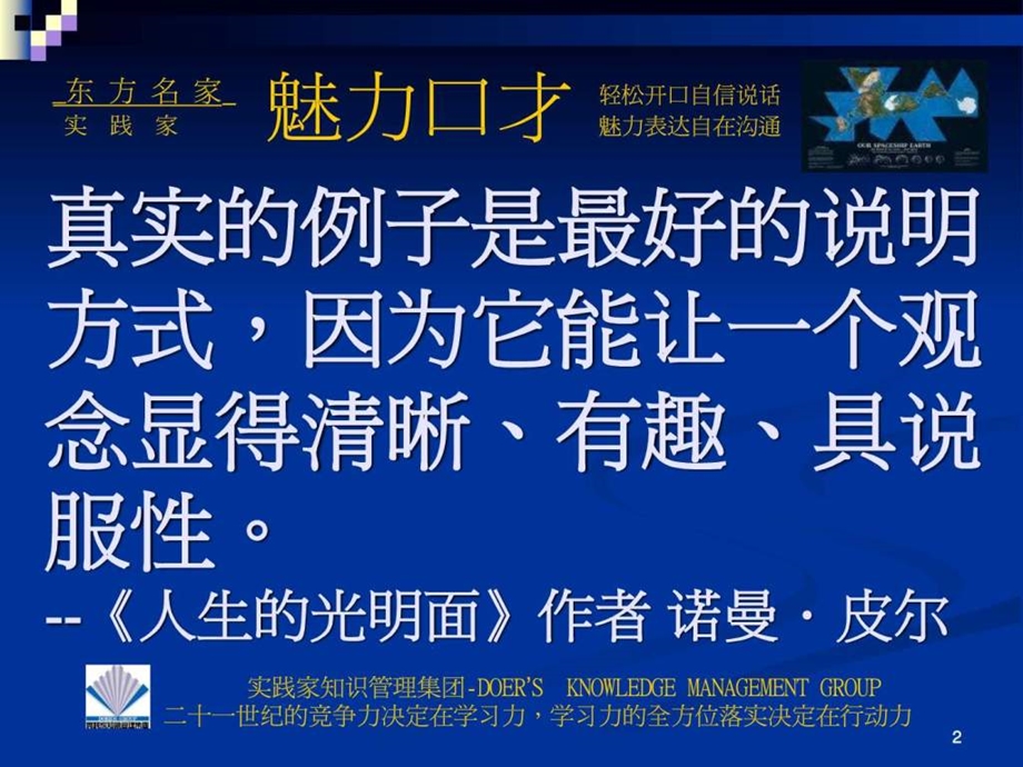 魅力口才第四单元如何设计演讲结构.ppt_第2页