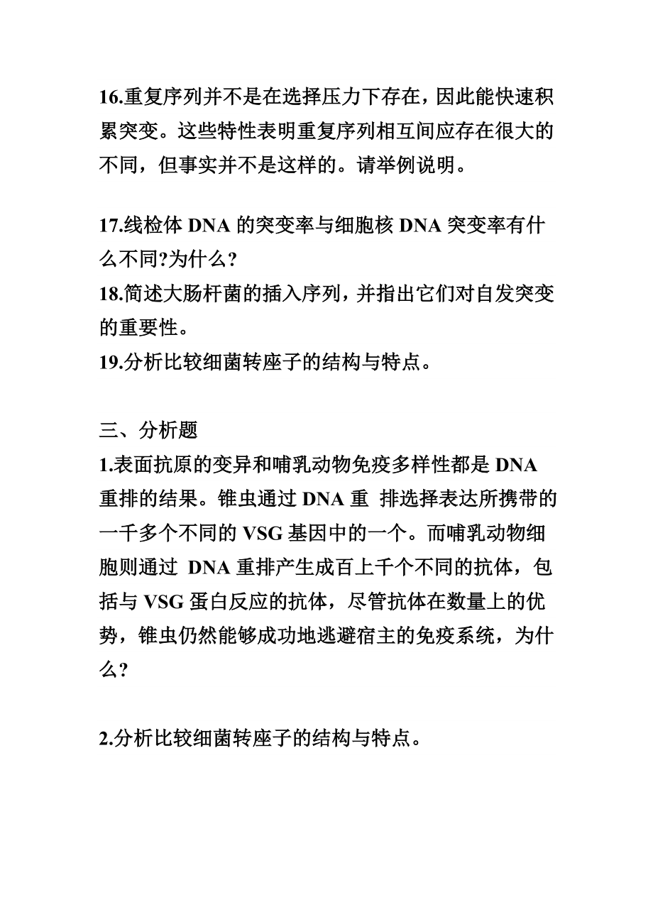 第五章DNA的损伤与修复.doc_第3页