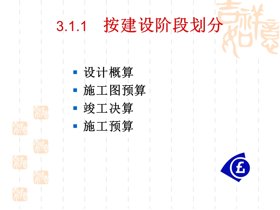 第三章建筑安装工程概预算概论.ppt_第3页