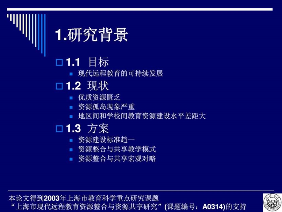 资源整合与共享图文.ppt.ppt_第2页