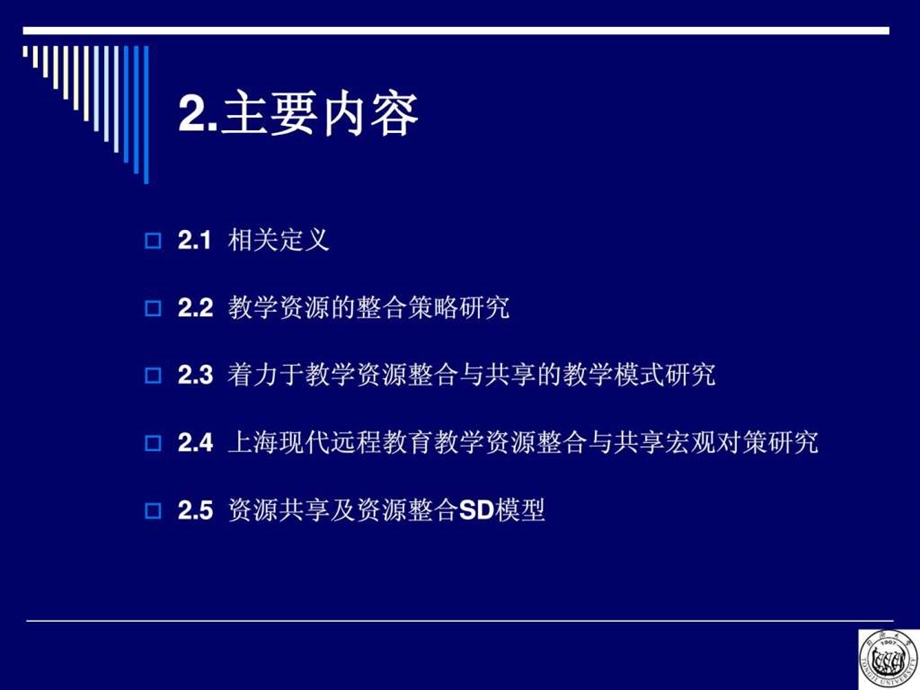 资源整合与共享图文.ppt.ppt_第3页