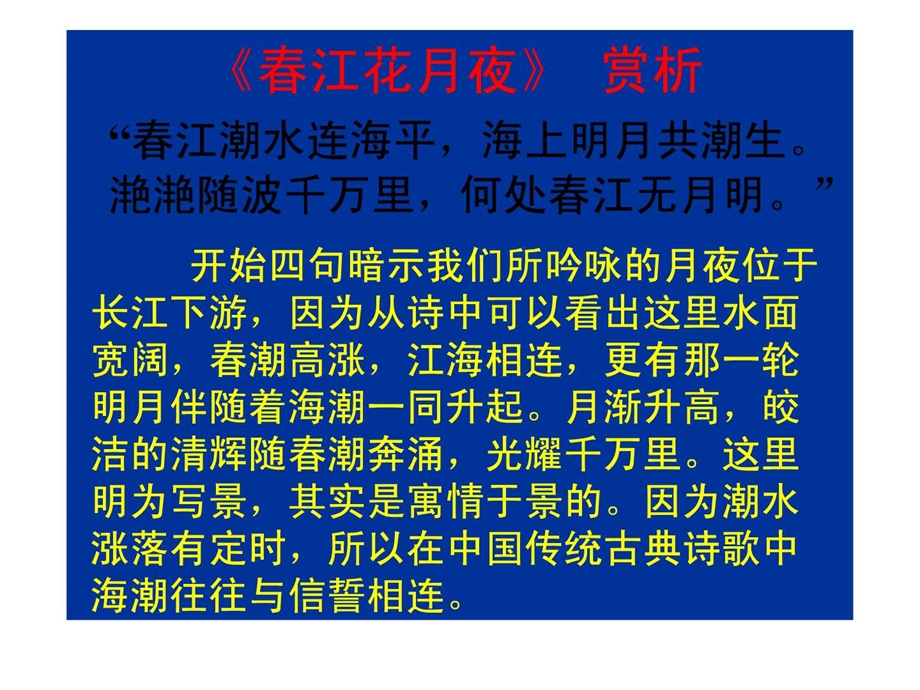 江花月夜赏析文学高等教育教育专区.ppt_第2页