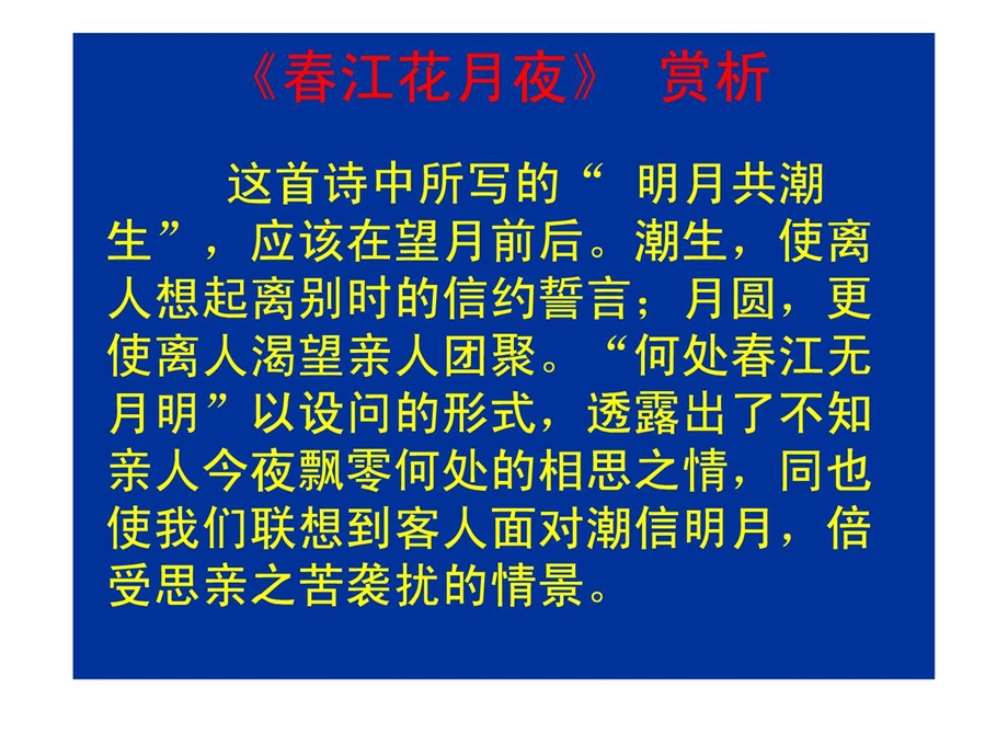 江花月夜赏析文学高等教育教育专区.ppt_第3页