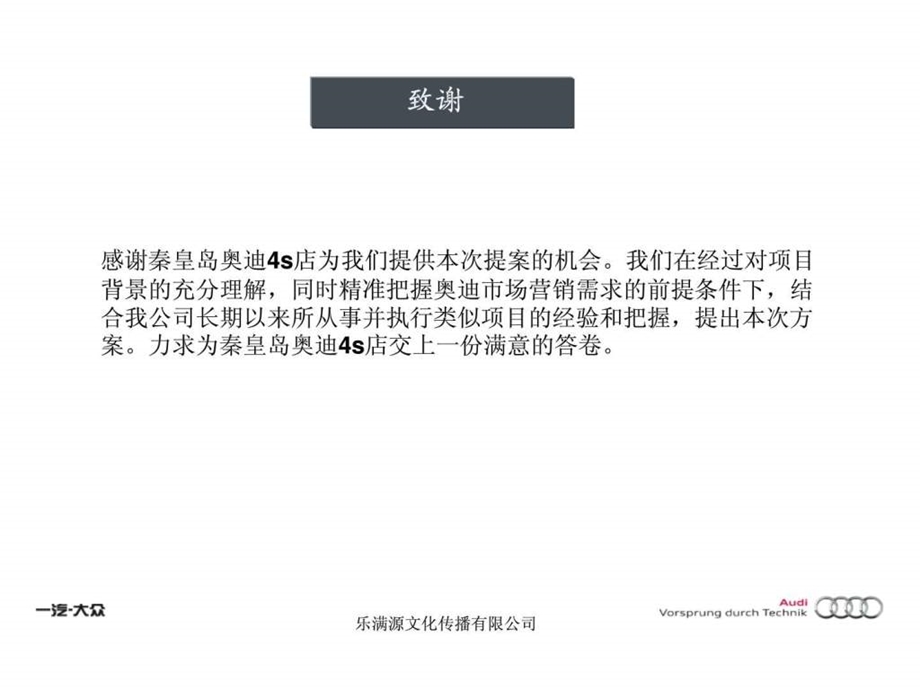 奥迪促销活动方案文库.ppt.ppt_第2页