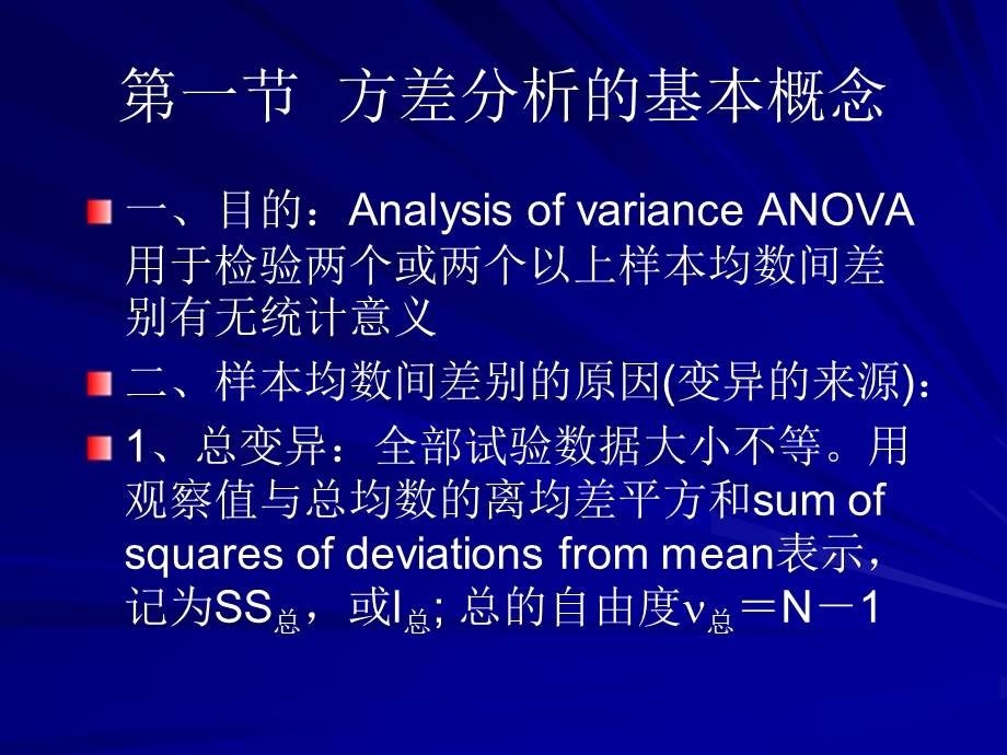 统计学第六章方差分析.ppt_第2页