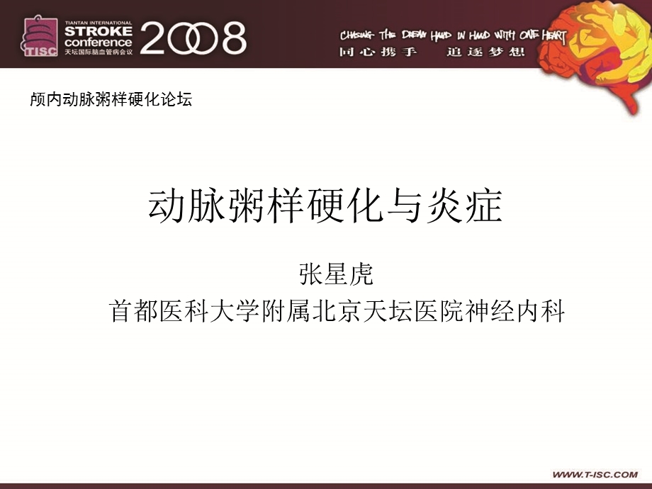 动脉粥样硬化与炎症.ppt_第1页