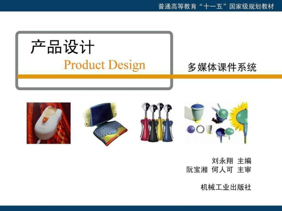 产品设计第一章产品设计概述图文.ppt.ppt_第1页