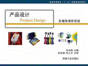 产品设计第一章产品设计概述图文.ppt.ppt
