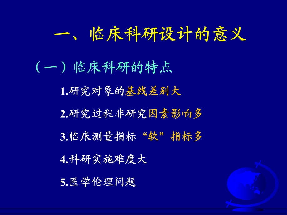 临床科研设计讲座.ppt_第2页