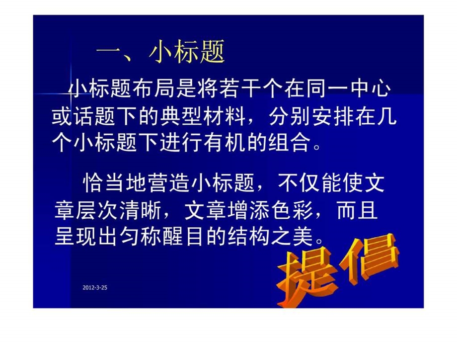 话题作文结构创新模式.ppt_第1页