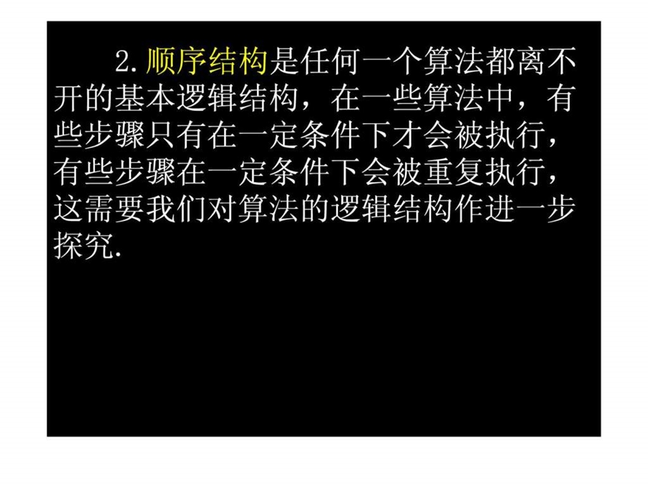 1.1.2.2程序框图与算法的基本逻辑结构.ppt.ppt_第3页