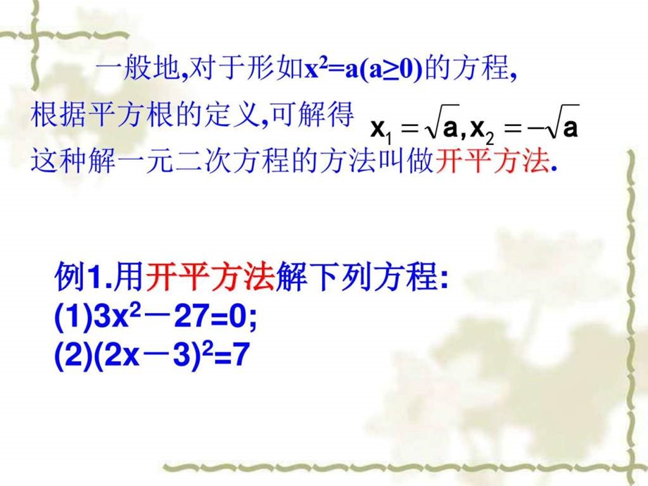 21.2.2降次解一元二次方程配方法二图文.ppt.ppt_第3页