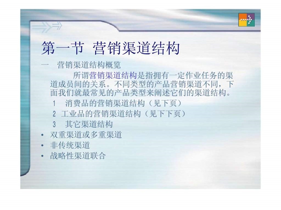 第三章营销渠道结构及其设计.ppt_第2页