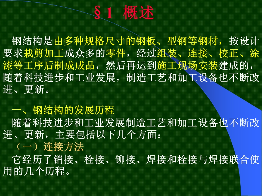 钢结构课件第9章钢结构制作安装工艺.ppt_第3页