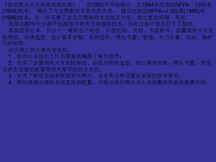 教学主动喷水灭火系统设计标准.ppt_第3页