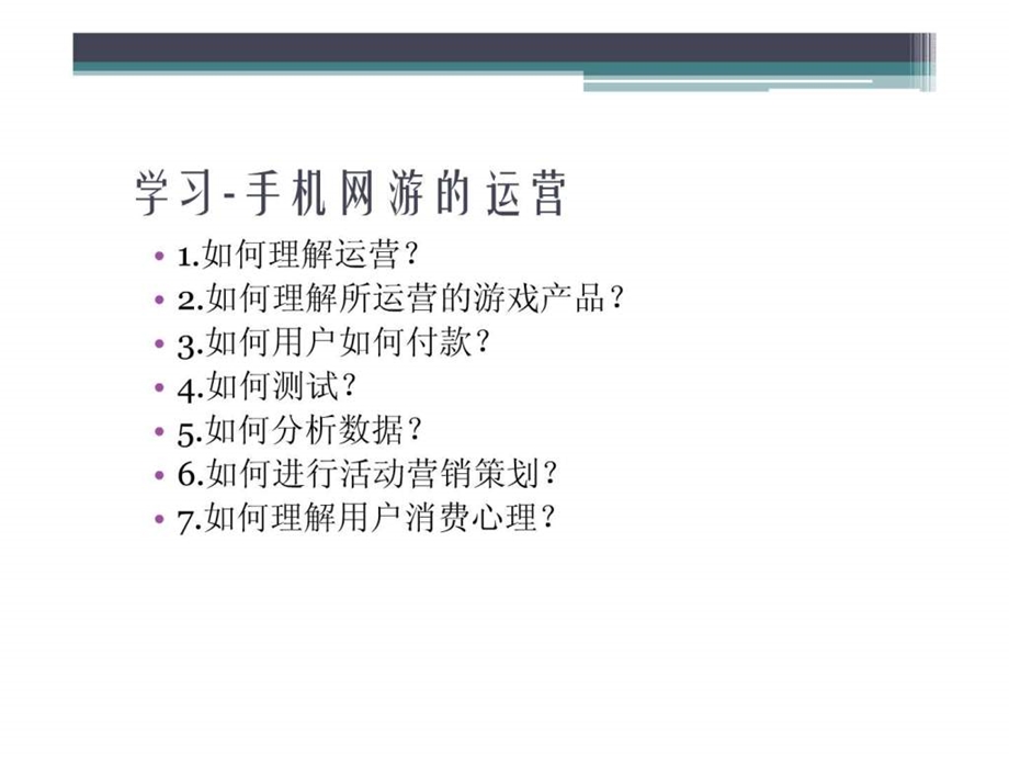 通用游戏运营产品经理运营体系培训人力资源管理经管....ppt.ppt_第3页