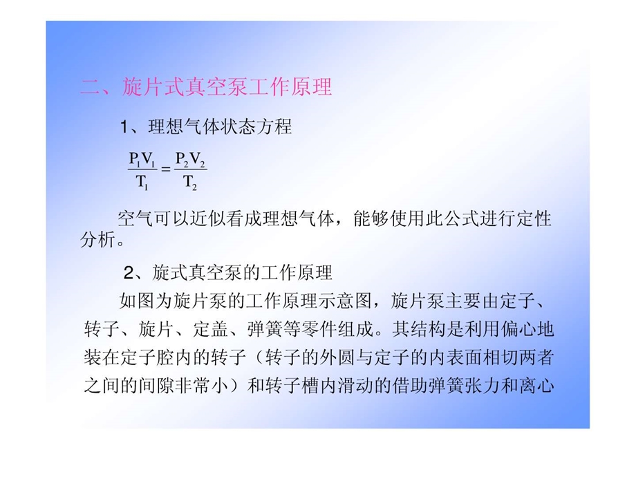 真空泵结构工作原理与维修.ppt_第3页