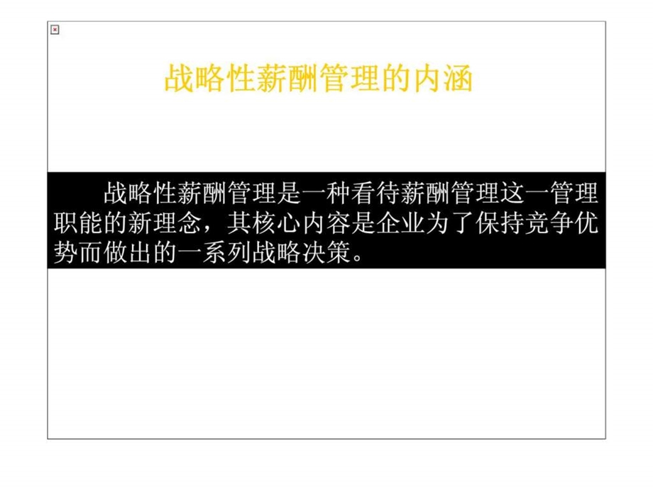 华为战略薪酬管理案例分析.ppt_第2页