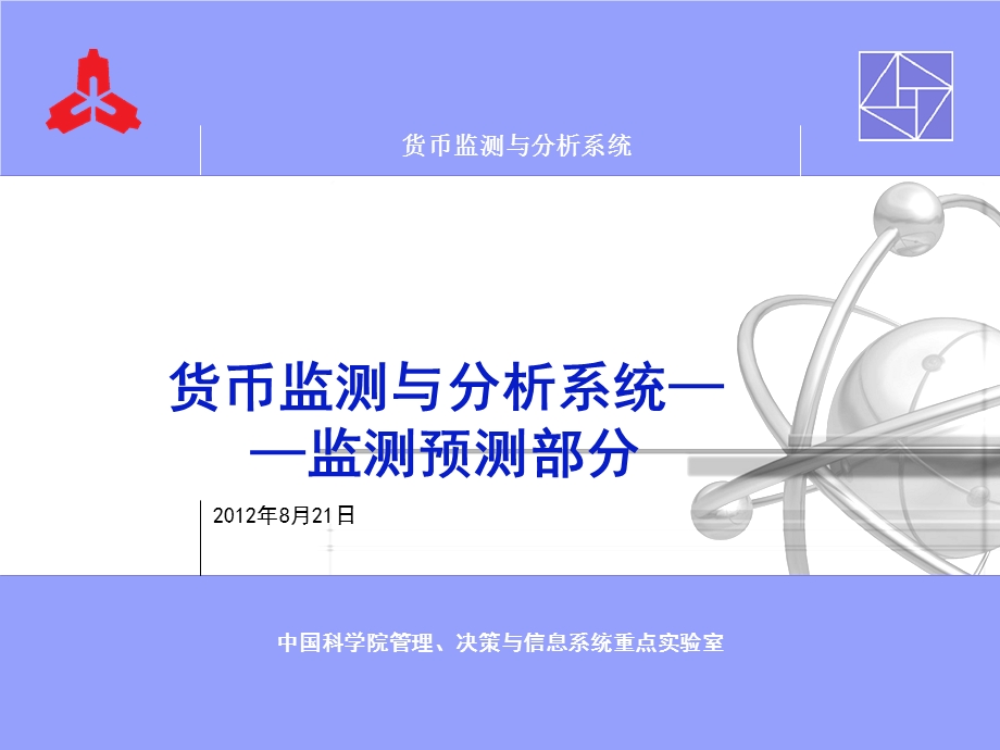 4监测预测货币和金融条件指数实证结果续.ppt_第1页