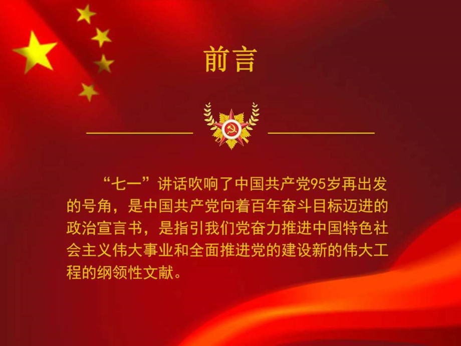 不忘初心其它党团工作实用文档.ppt.ppt_第2页