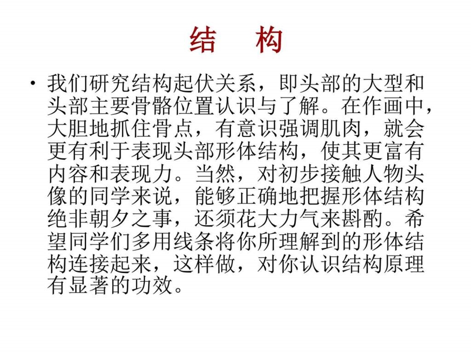 素描头像结构讲解图文1828527797.ppt.ppt_第3页