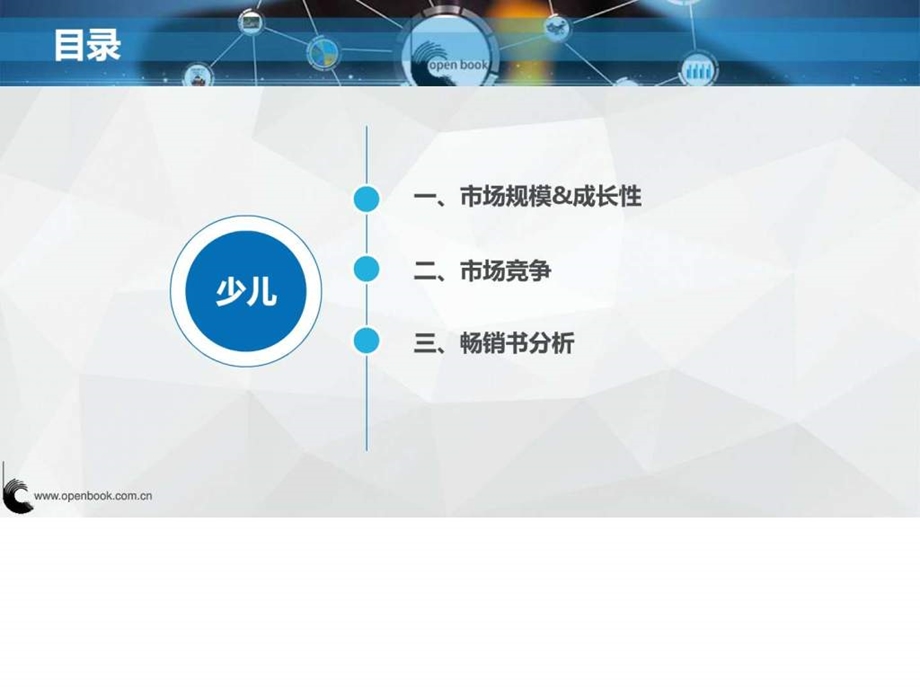 少儿图书市场分析.ppt.ppt_第1页