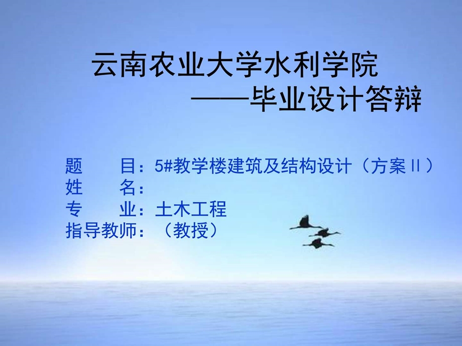 土木工程毕业设计答辩PPT动画交互技巧PPT制作技巧实用文档.ppt.ppt_第1页