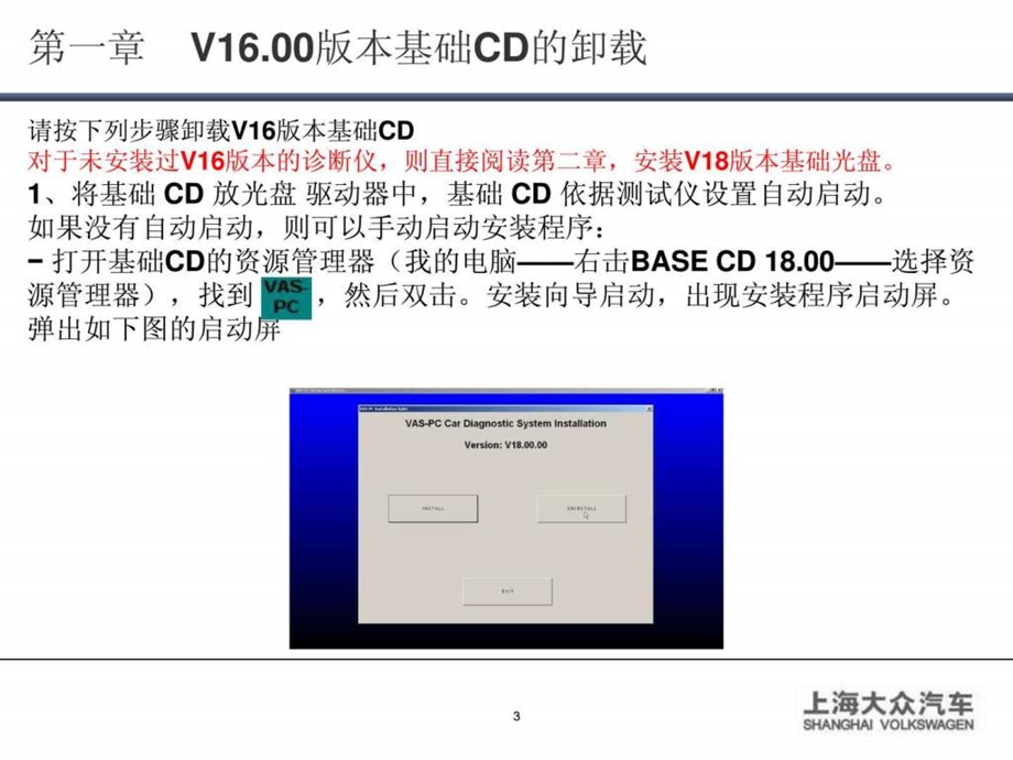 2096基础光盘basecdv18版本升级操作指南.ppt_第3页