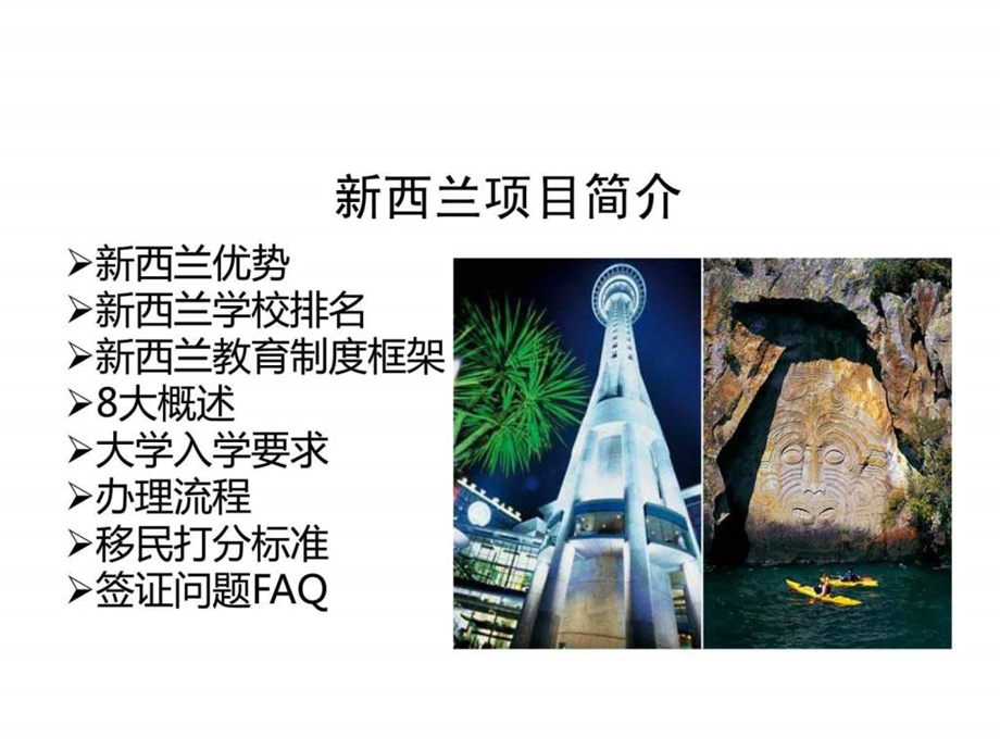 新西兰培训财务管理经管营销专业资料.ppt.ppt_第1页