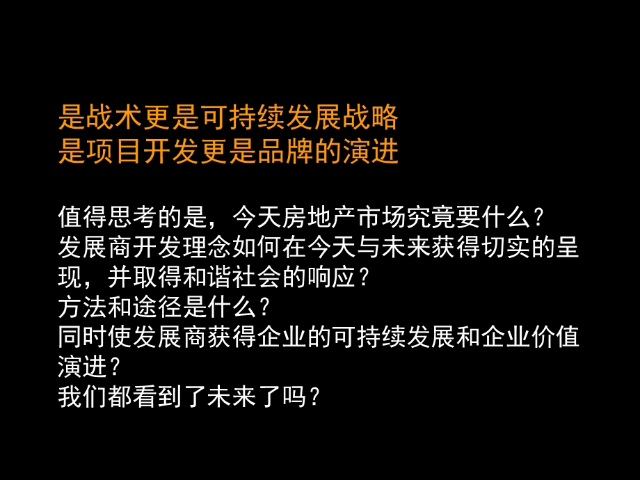 重庆华立双星推盘思考华立在推项目战略企划见解.ppt_第3页