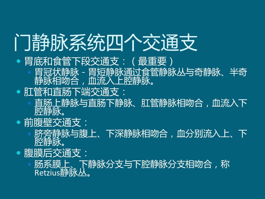 门静脉高压症.ppt_第3页