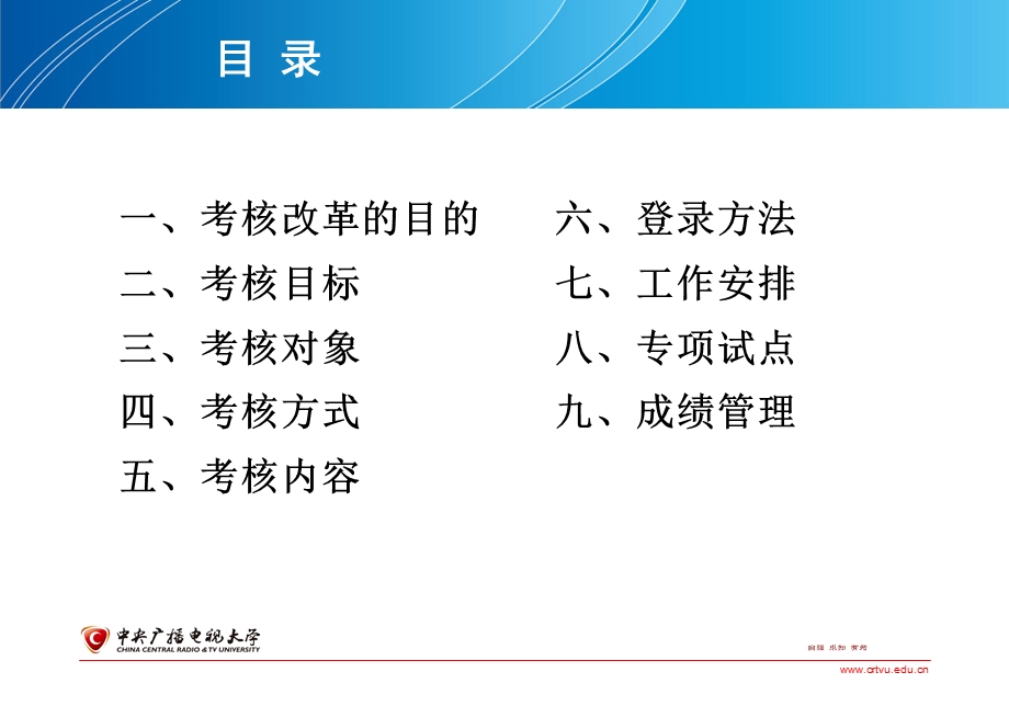 开放教育学习指南课程考核工作安排.ppt_第2页