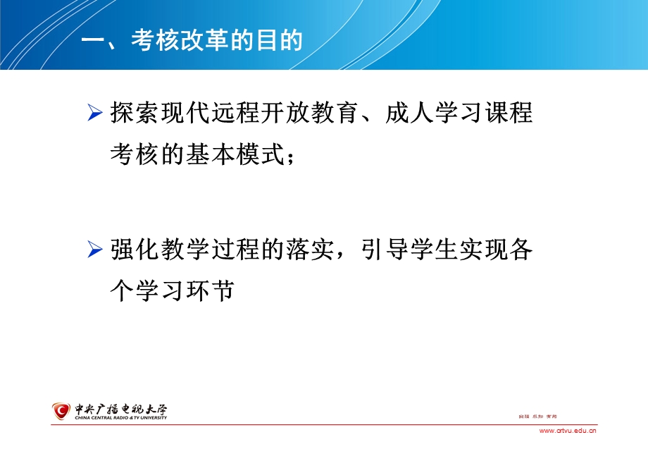 开放教育学习指南课程考核工作安排.ppt_第3页