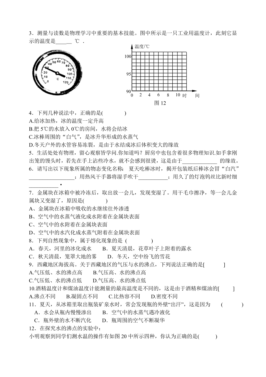 《物态变化》复习教学案.doc_第3页