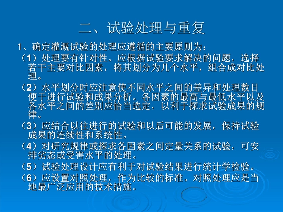 精彩浇灌试验设计电力水利工程科技专业资料.ppt_第3页