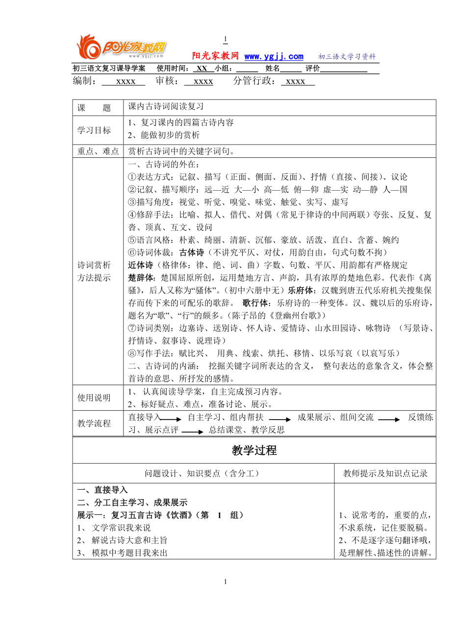 【强烈推荐】初三语文复习课导学案.doc_第1页