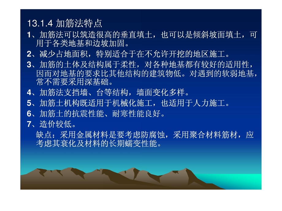 宝典加筋法地基处理课件第十三章.ppt_第3页