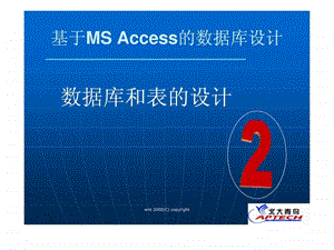 Access2000学习资料.ppt.ppt