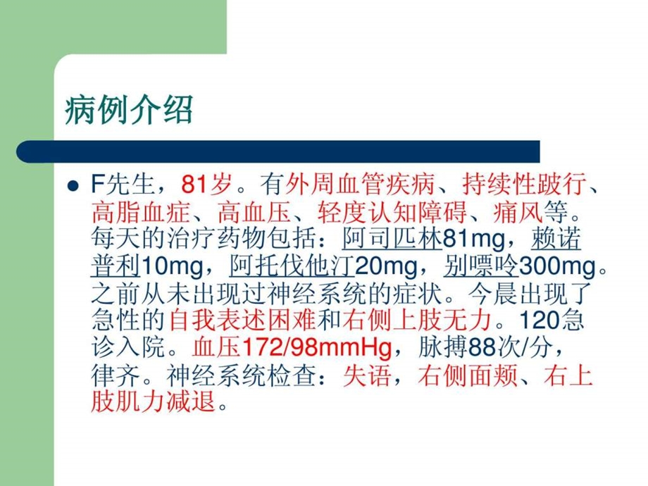 脑梗病例分析案例报告.ppt.ppt_第2页