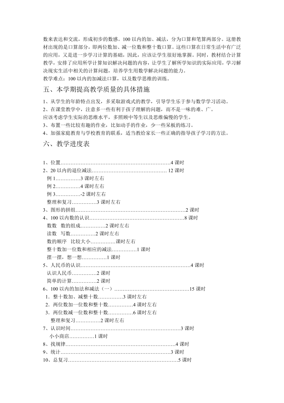 人教版新课标一年级数学教案和课后反思(下册).doc_第2页