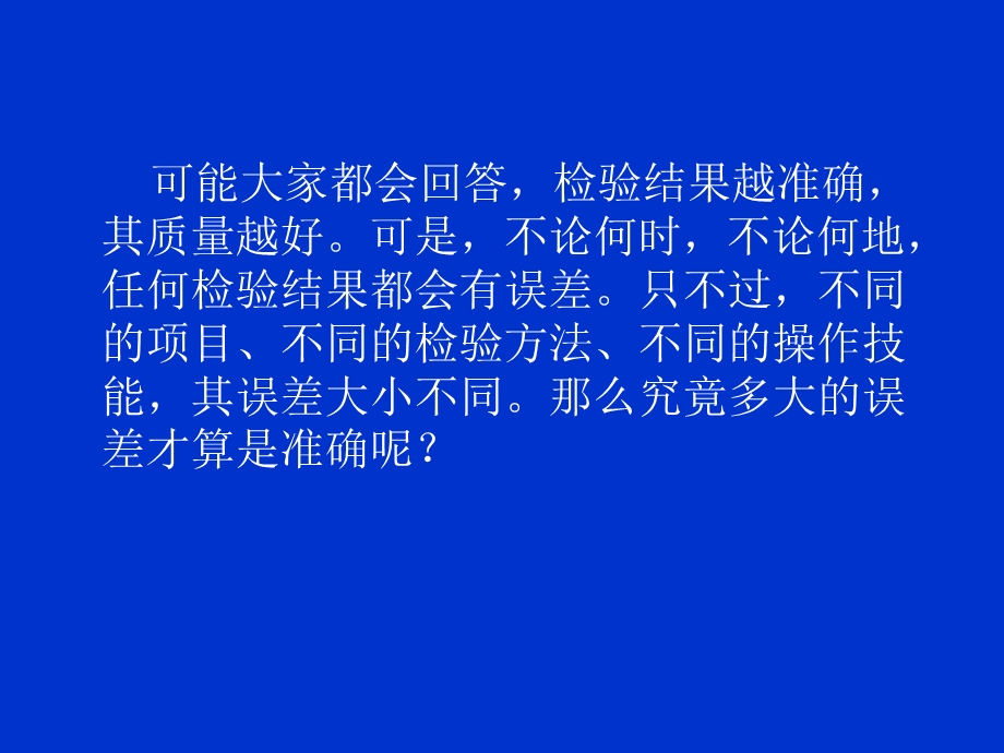 现代临床检验统计质量控制方法1023.ppt_第3页