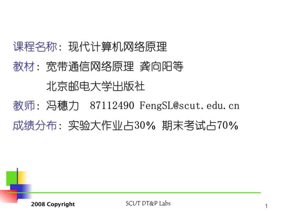 现代计算机网络原理1绪论.ppt.ppt_第1页