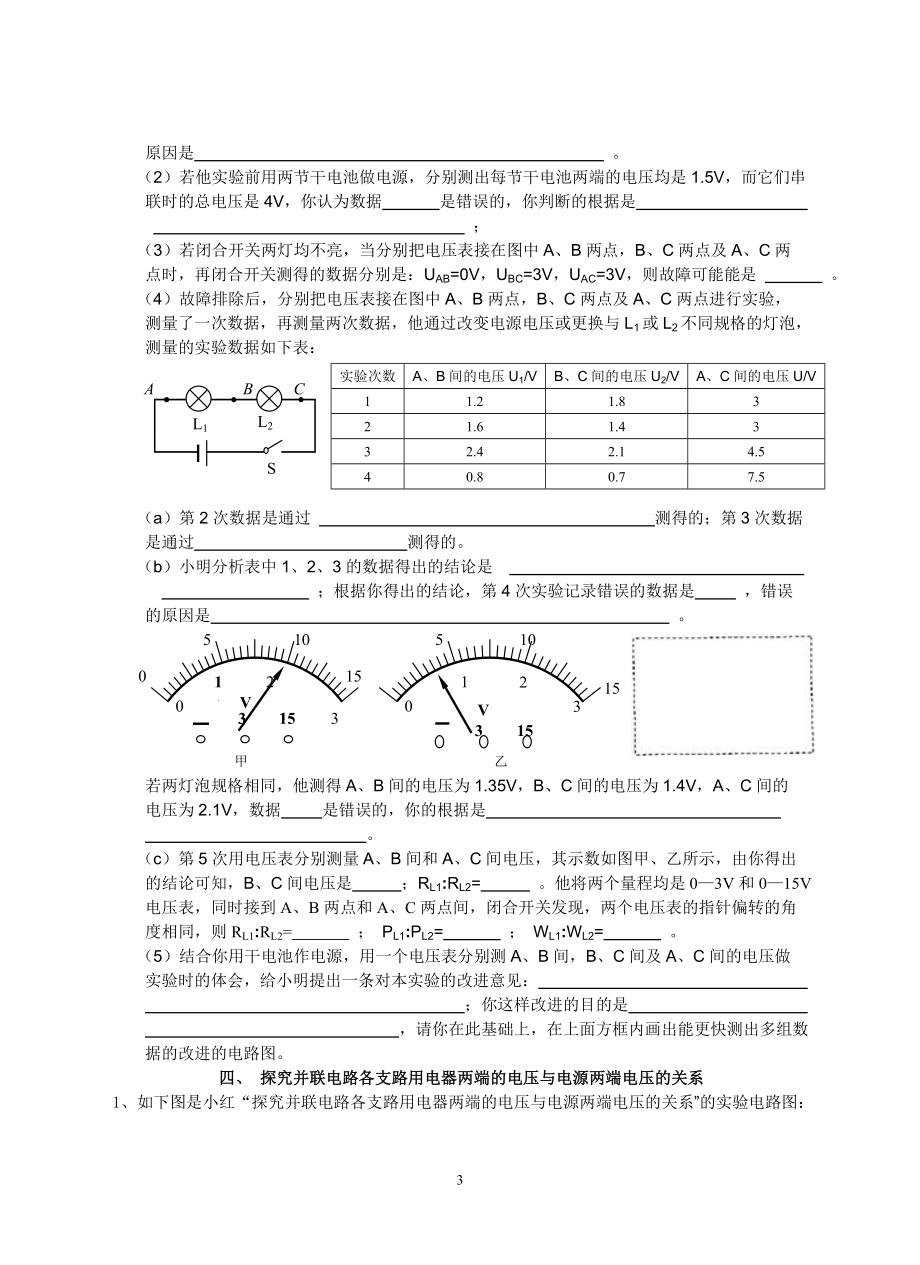 2014年九年级实验专题2.doc_第3页