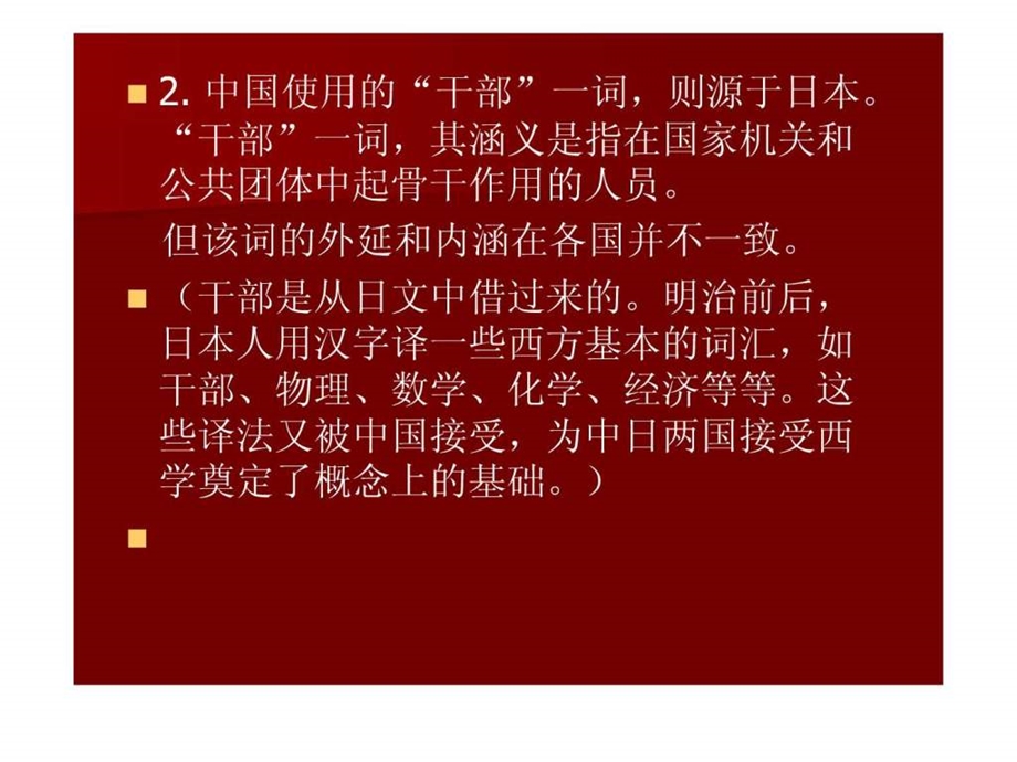 中国干部人事管理制度.ppt_第3页