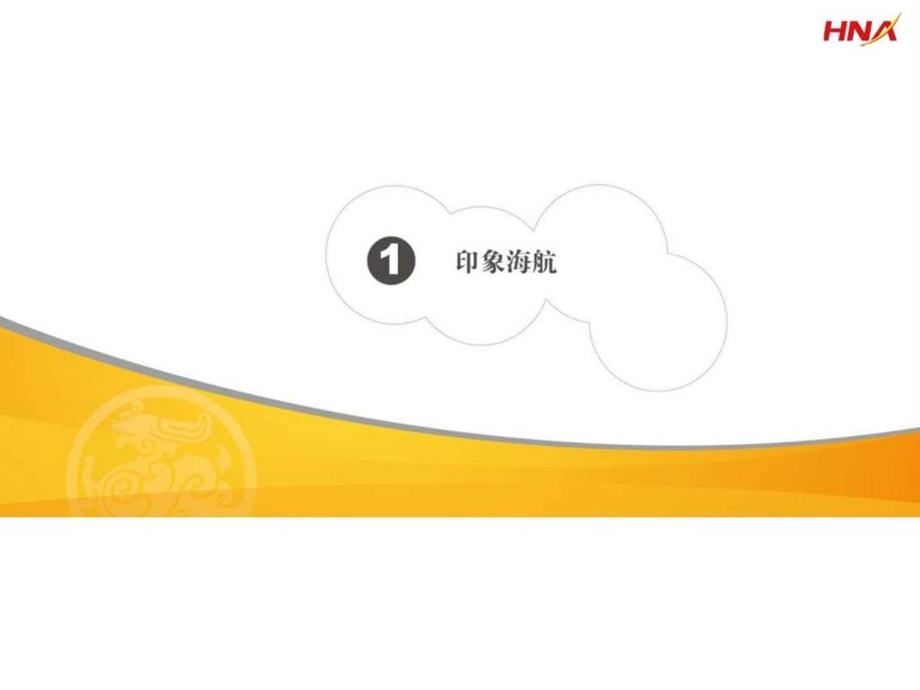 海航集团产业版块简介.ppt_第3页