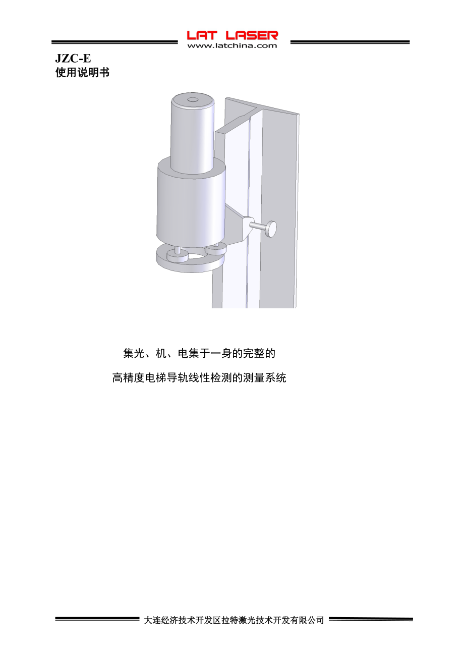 JZCE激光垂准仪.doc_第2页