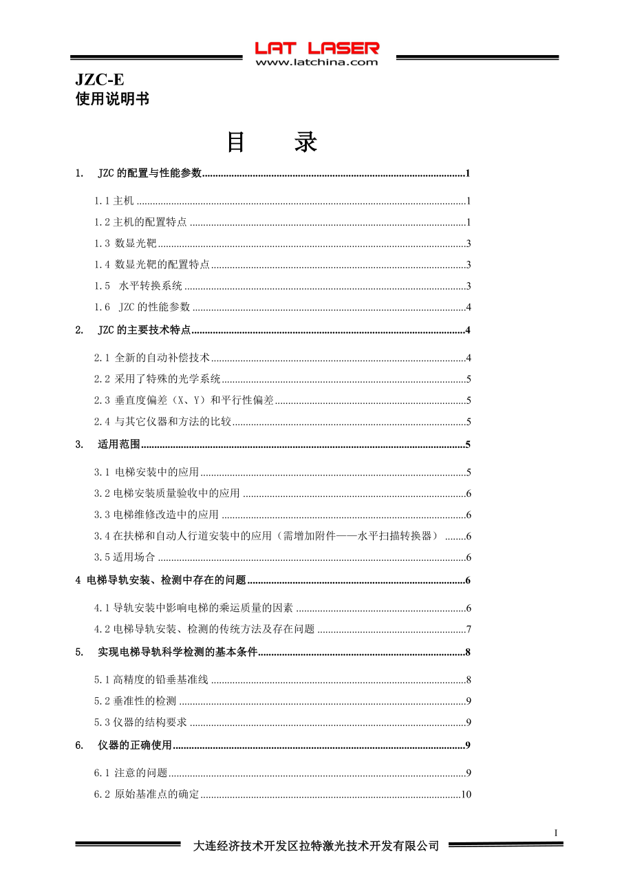 JZCE激光垂准仪.doc_第3页